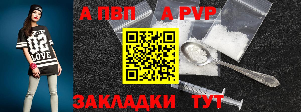 A-PVP Соль Черняховск