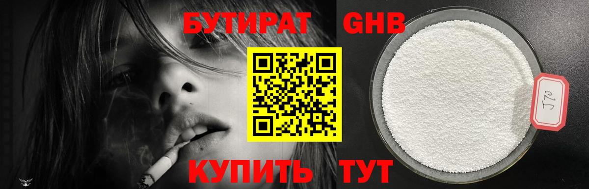БУТИРАТ вода  Вход с VPN  Черняховск 