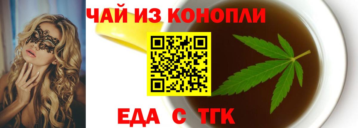 Еда ТГК марихуана Черняховск