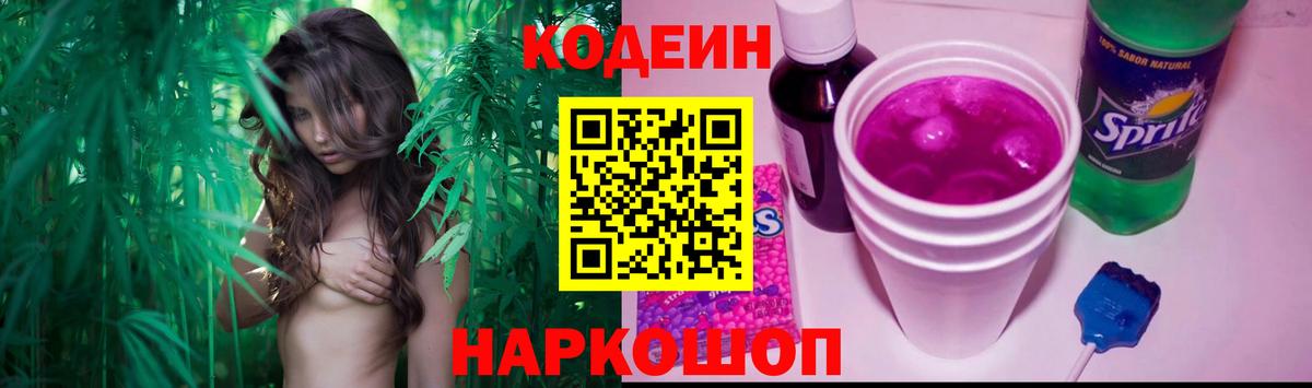 Codein Purple Drank  Codein напиток Lean (лин)  Черняховск  Вход с VPN 