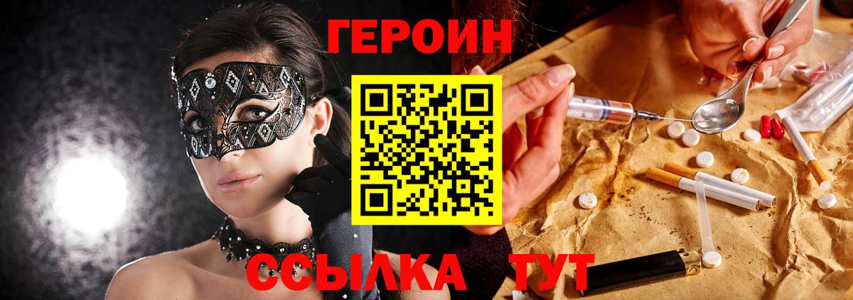 Героин  ГЕРОИН афганец  Вход с VPN  Черняховск 