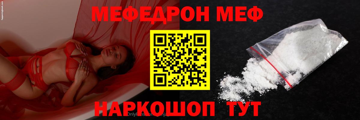 Мефедрон кристаллы Черняховск