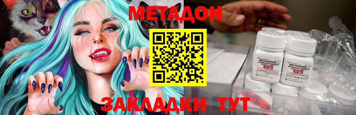 МЕТАДОН кристалл  Вход с VPN  Черняховск  МЕТАДОН мёд 